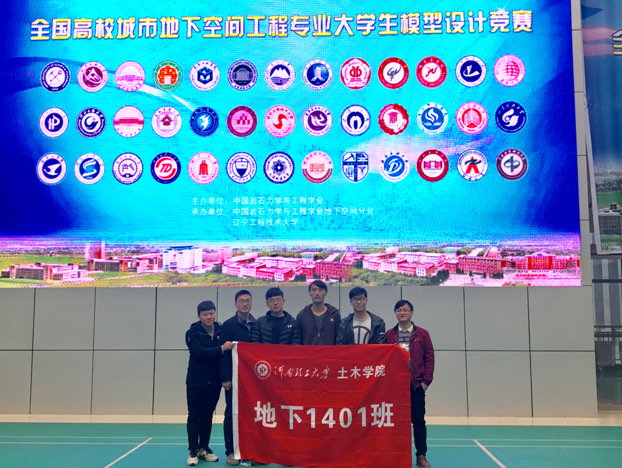 我院在第二届全国高校城市地下空间工程专业大学生模型设计竞赛中再获佳绩.png 我院在第二届全国高校城市地下空间工程专业大学生模型设计竞赛中再获佳绩.png