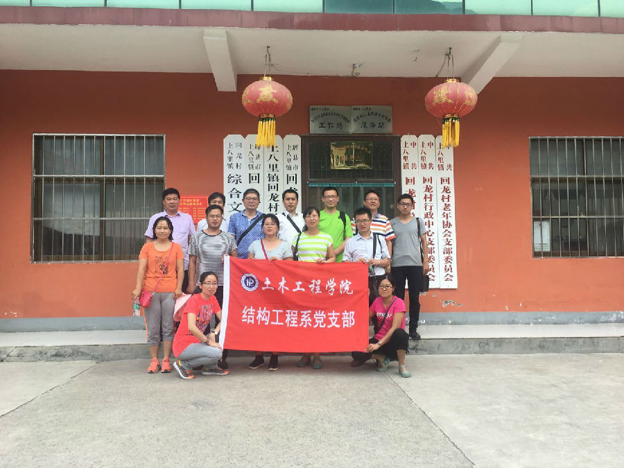 我院建工系教工党支部赴辉县回龙村开展主题党日活动-1.jpg 我院建工系教工党支部赴辉县回龙村开展主题党日活动-1.jpg